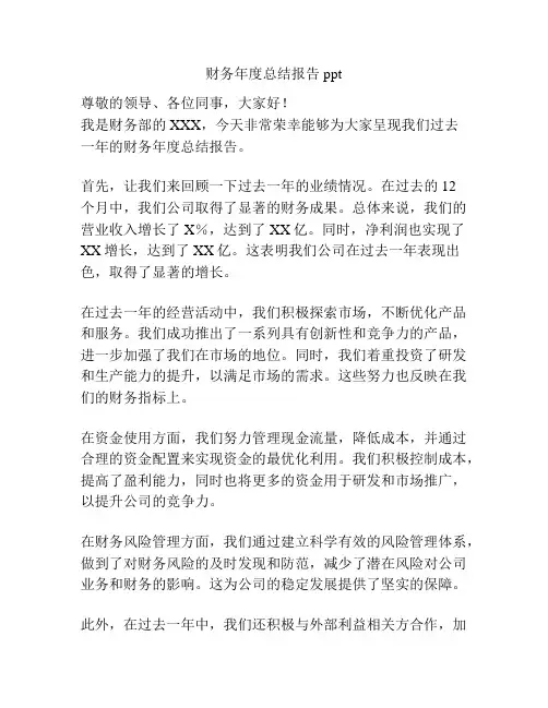 财务年度总结报告ppt