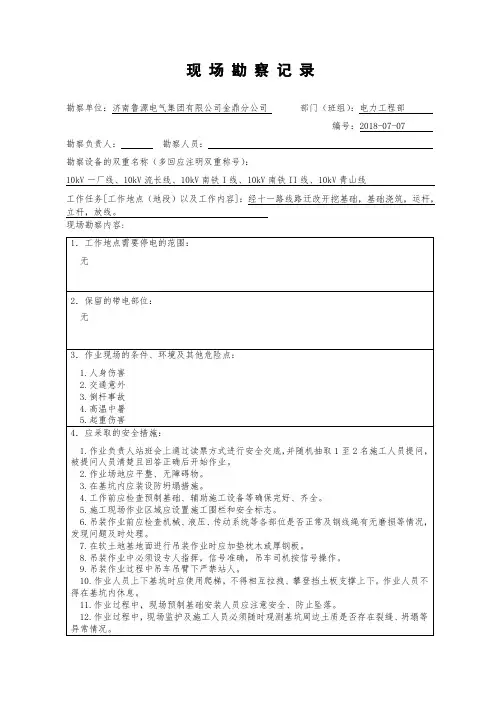 01  现场勘察记录