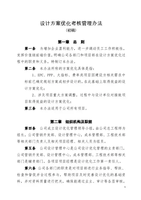 设计方案优化考核管理办法