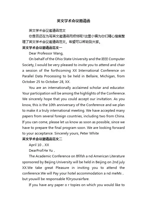英文学术会议邀请函范文