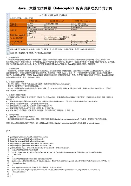 Java三大器之拦截器（Interceptor）的实现原理及代码示例