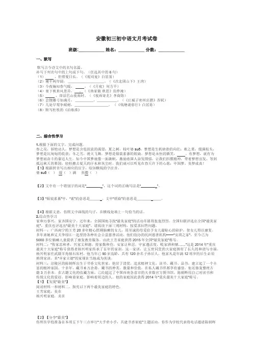 安徽初三初中语文月考试卷带答案解析
