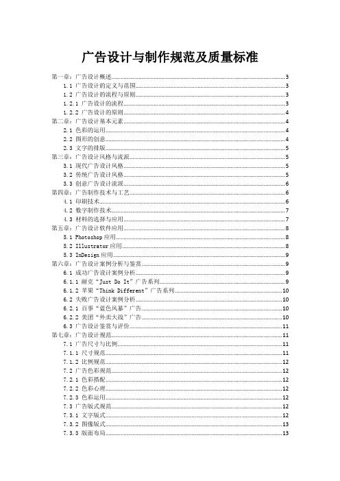 广告设计与制作规范及质量标准