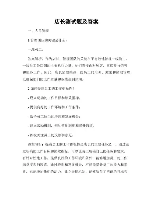 店长测试题及答案