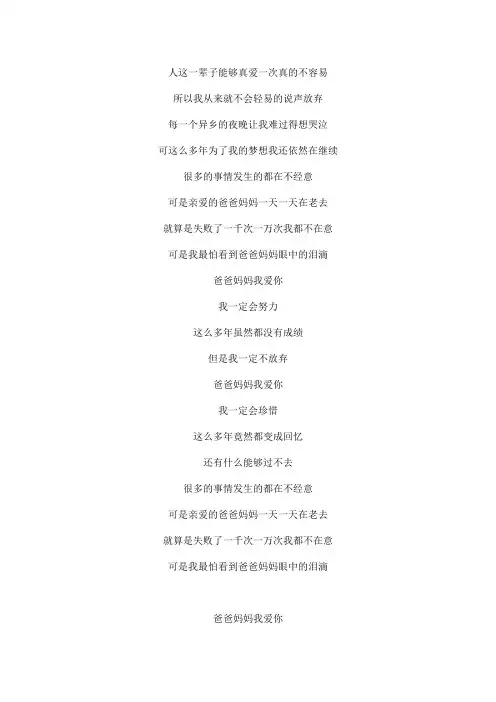 爸爸妈妈我爱你(加独白版)文本歌词