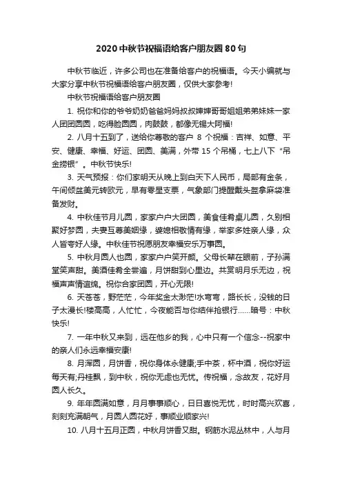 2020中秋节祝福语给客户朋友圈80句