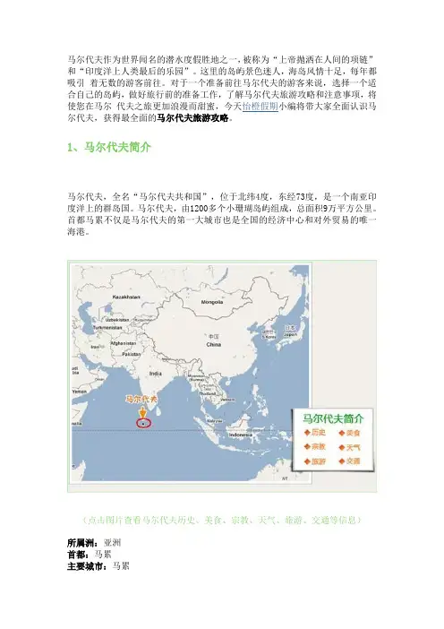 马尔代夫旅游攻略大全