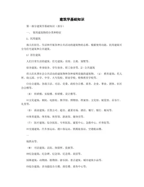 建筑学基础知识