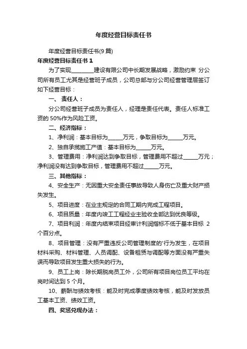 年度经营目标责任书