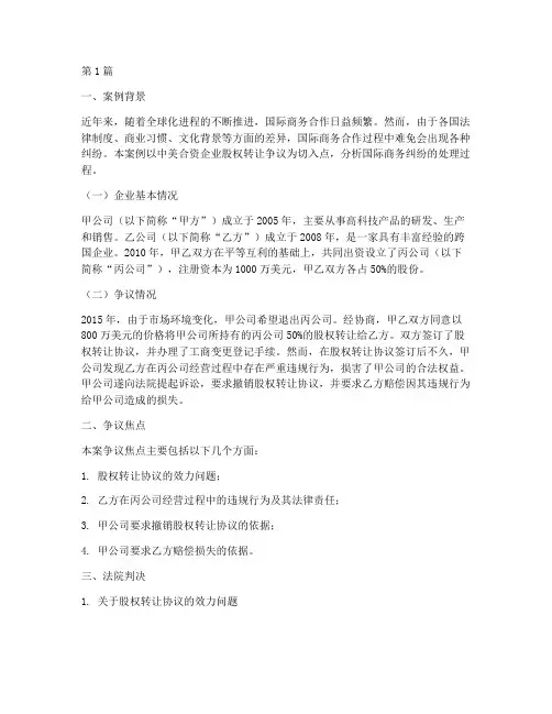 国际商务的法律案例(3篇)