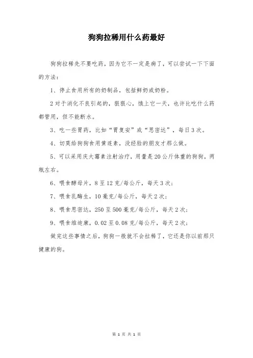 狗狗拉稀用什么药最好