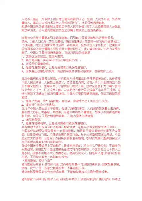 中国通货膨胀的因素