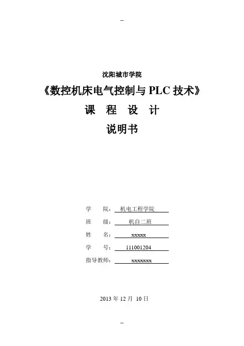 数控机床润滑系统的PLC控制