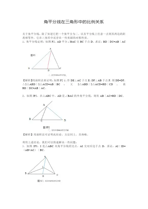 角平分线在三角形中的比例关系