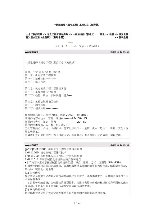一级建造师(机电工程)重点汇总