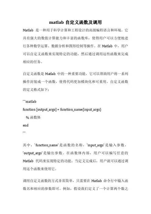 matlab自定义函数及调用