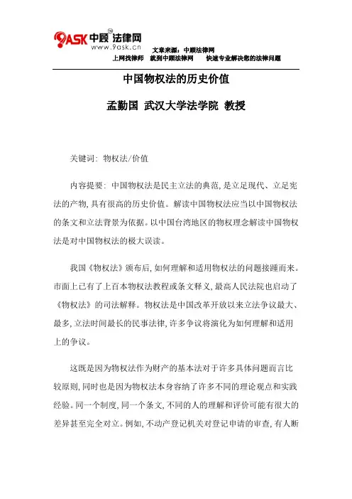 中国物权法的历史价值