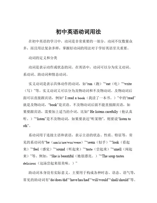 初中英语动词用法