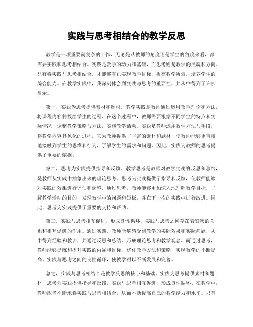 实践与思考相结合的教学反思