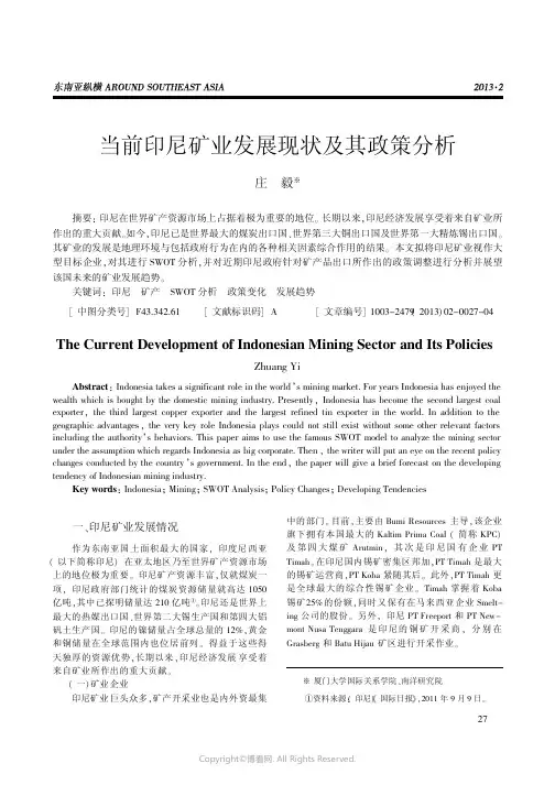 当前印尼矿业发展现状及其政策分析____