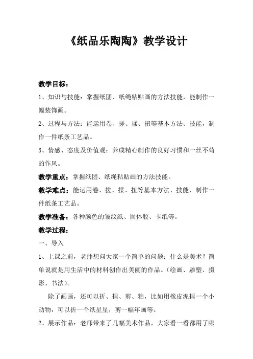 四年级上册美术教案- 第四课 纸品乐陶陶 ︳湘美版 (6)