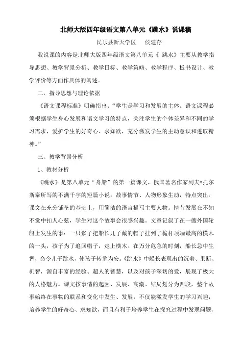 跳水说课稿