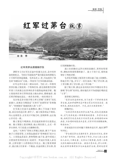 红军过茅台轶事