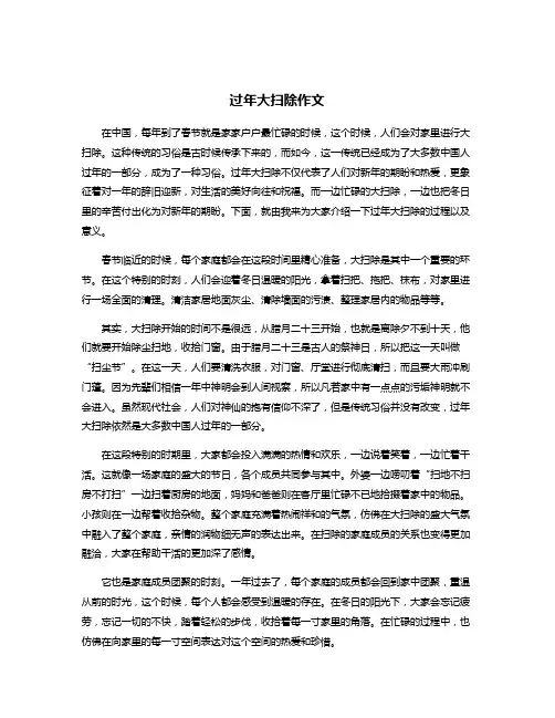 过年大扫除作文