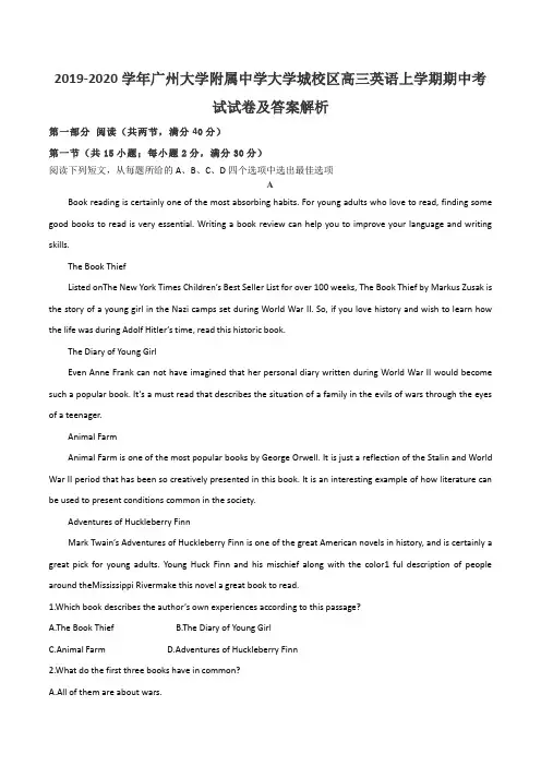 2019-2020学年广州大学附属中学大学城校区高三英语上学期期中考试试卷及答案解析