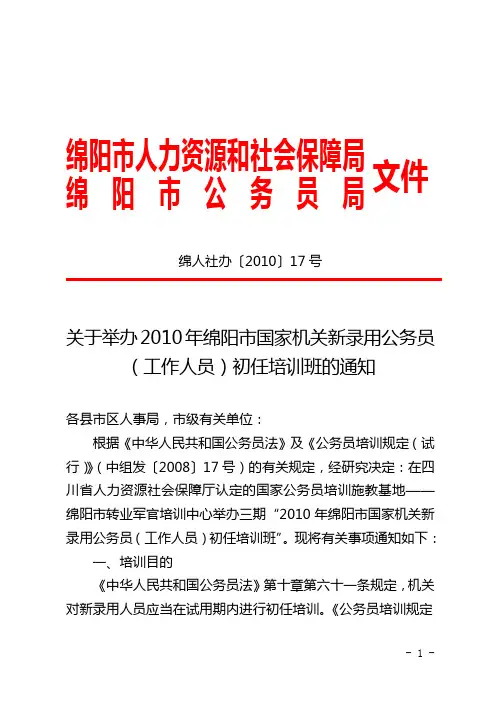 绵阳市人力资源和社会保障局