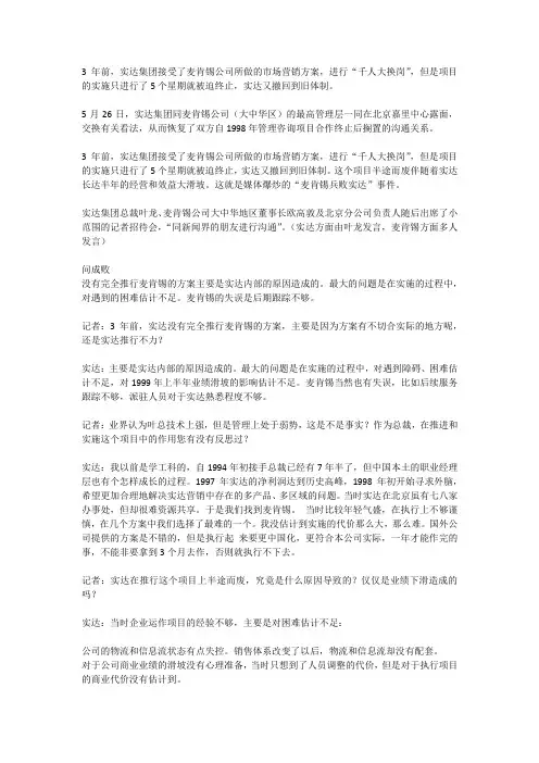 在关于“实达项目”的对话中,麦肯锡是怎么捍卫自身形象的？