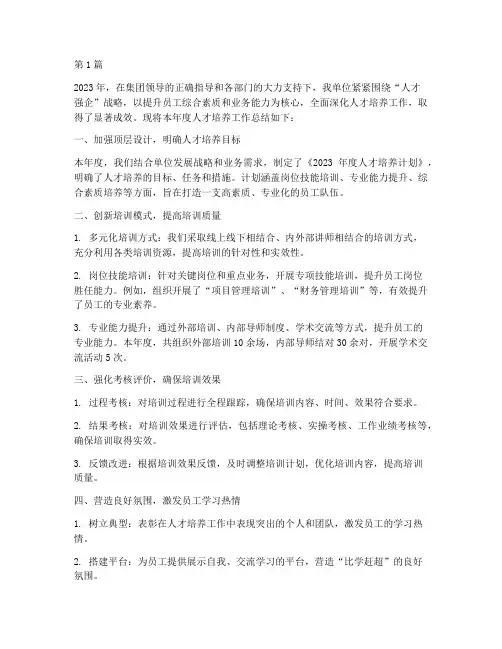 人才培养的年度总结(3篇)