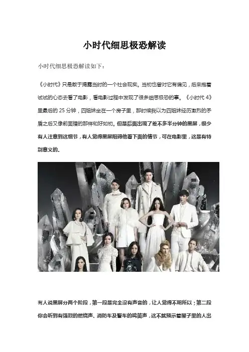 小时代细思极恐解读