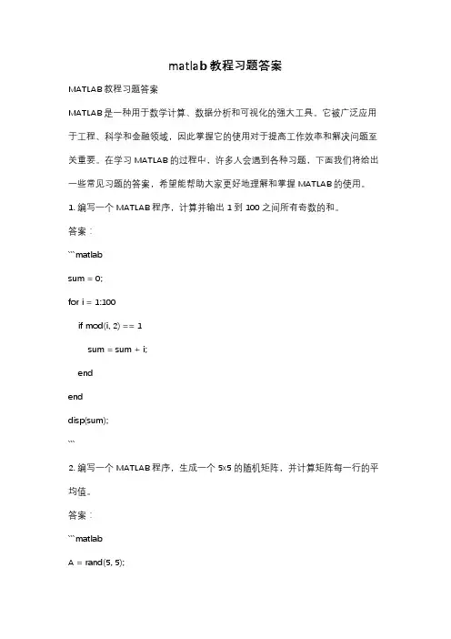 matlab教程习题答案