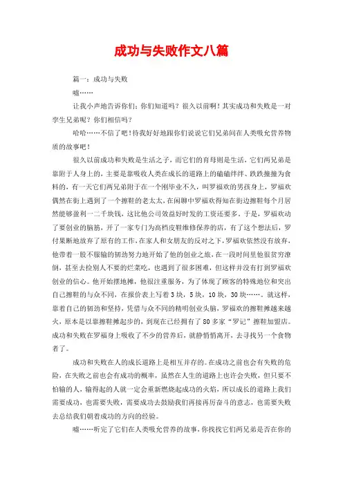 成功与失败作文八篇