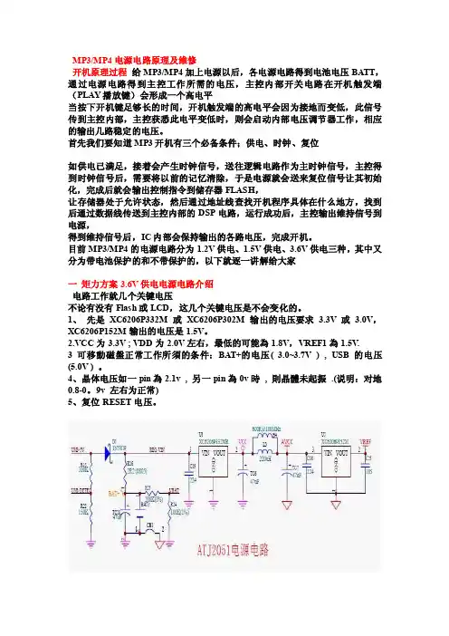 MP3MP4维修基础教程
