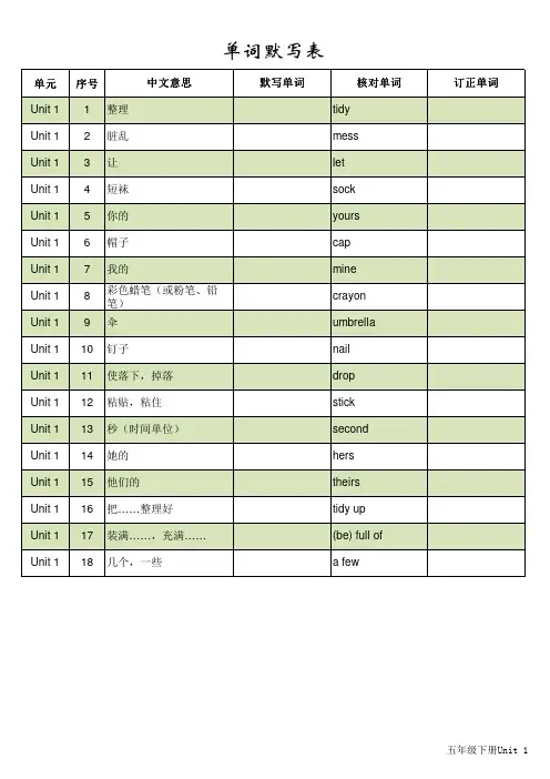 五年级下册单词默写表(可打印)