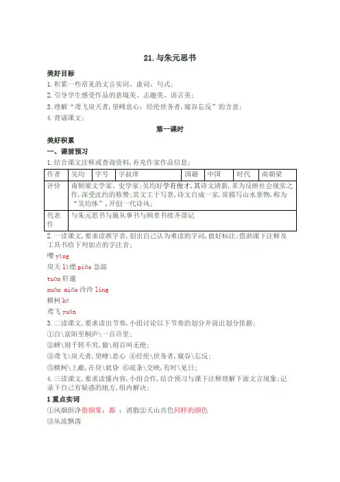 与朱元思书优秀导学案含答案