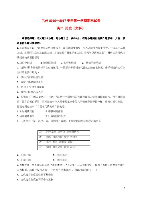 甘肃省兰州市高二历史上学期期末考试试题 文