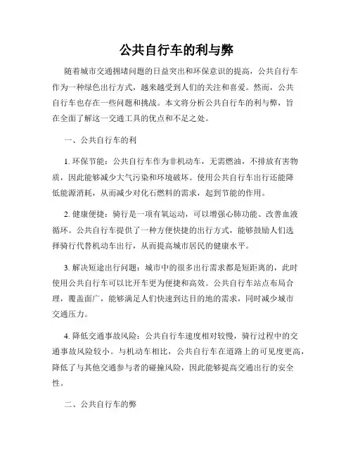 公共自行车的利与弊