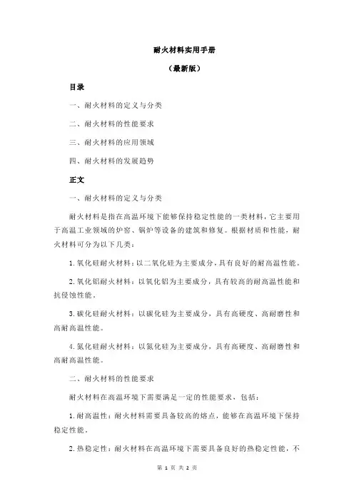 耐火材料实用手册