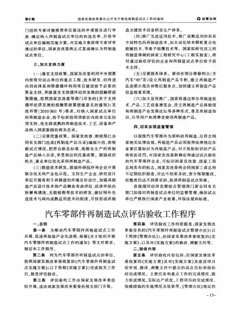 汽车零部件再制造试点评估验收工作程序