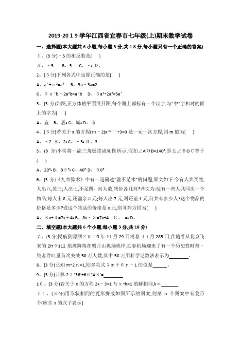江西省宜春市七年级(上)期末数学试卷