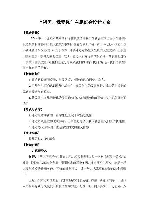 一年级道德与法治《祖国,我爱你》主题班会设计方案