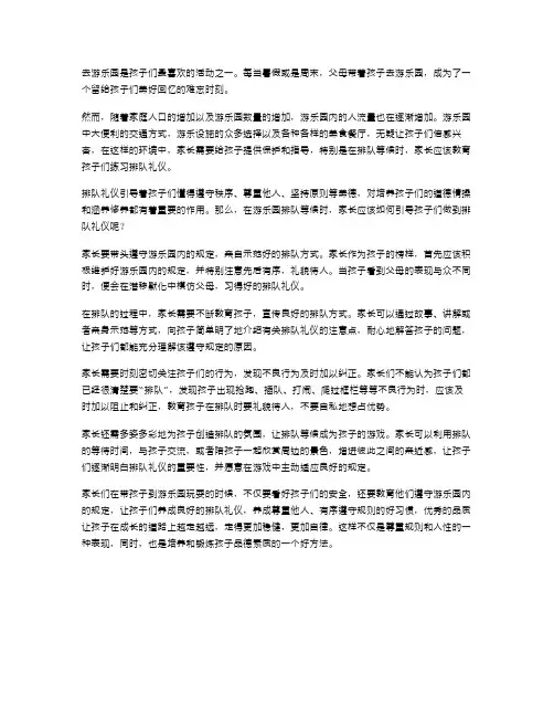 《去游乐园》教案二：练习排队礼仪