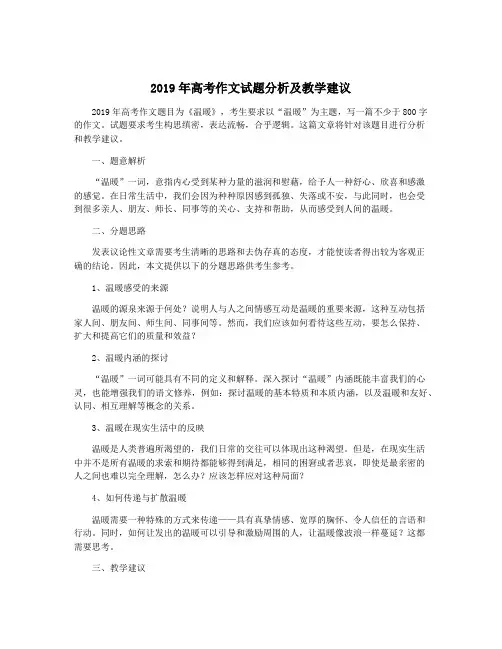 2019年高考作文试题分析及教学建议