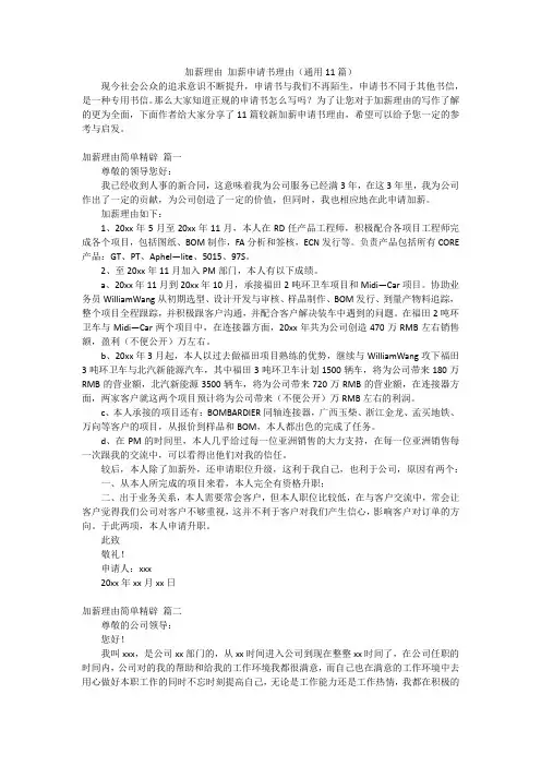 加薪理由 加薪申请书理由(通用11篇)
