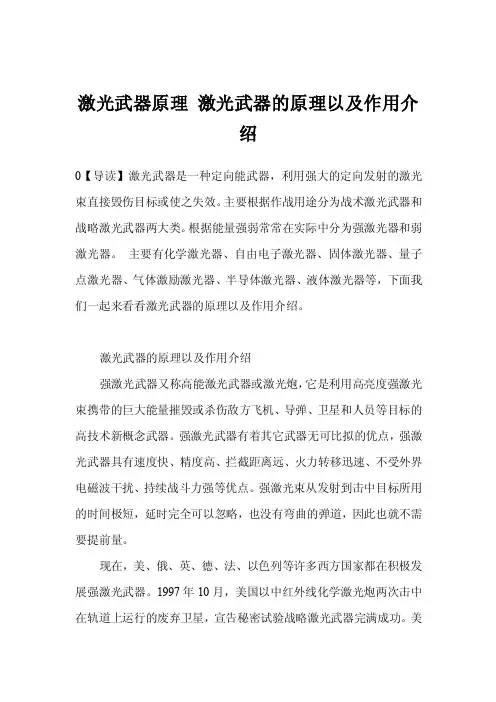 激光武器原理激光武器的原理以及作用介绍