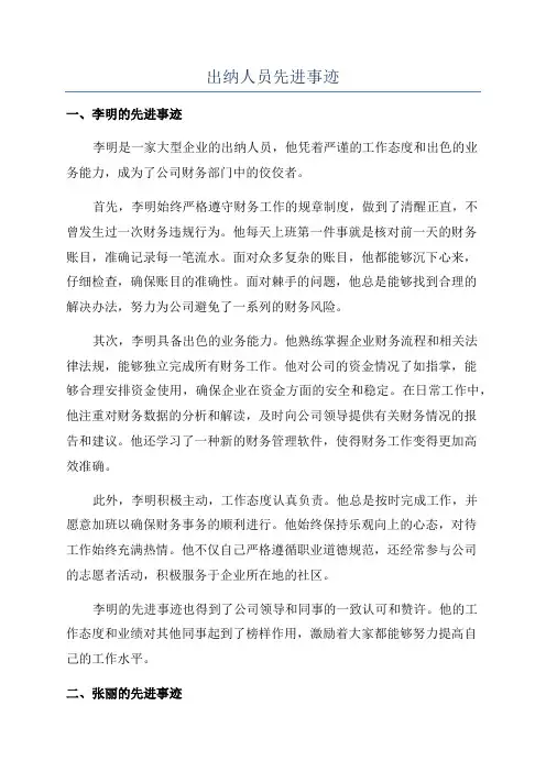 出纳人员先进事迹