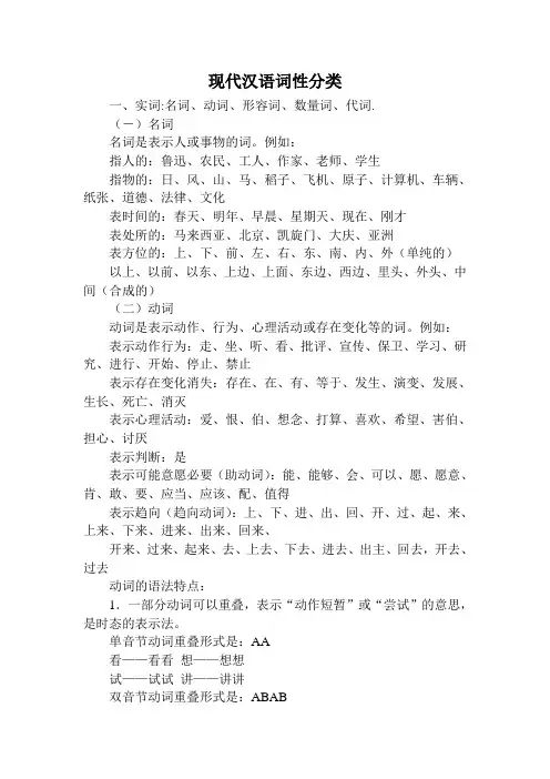 现代汉语词性分类